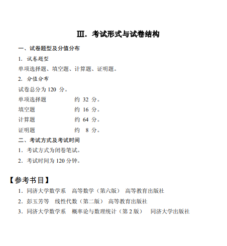 重庆2024专升本高等数学考试大纲