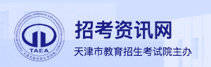 2024年天津专升本准考证打印入口